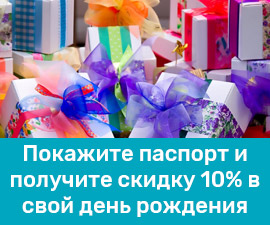 скидка 10%